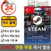 STEAM 스팀 월렛 터키 100리라 선불카드 기프트카드 충전 디지털코드 TRY steam wallet 튀르키예