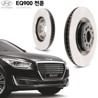 KGC브레이크 현대 EQ900 전륜 순정형 디스크로터 K51712-D2010