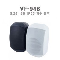 VOLT VF-94 블랙 40W 매장용스피커 패션스피커 방수형스피커