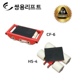 쌍용리프트 스페이스 롤러 HS-4 (핸들바 포함)