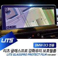 BMW 악세사리 멀티네비 리츠 보호필름 iX3