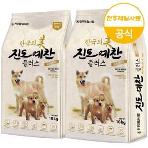 천하제일사료 천하제일 진도예찬 플러스 10kg+10kg 전연령 진돗개 강아지사료