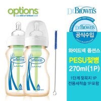 닥터브라운 와이드넥 옵션스 PESU젖병 270ml2P 신생아,유아