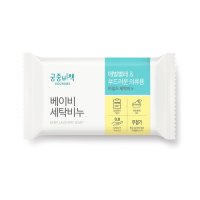 궁중비책 베이비 세탁비누 200g