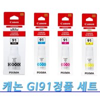 [100%정품] 캐논 PIXMA G3920 무한 프린터 충전 전용 잉크 GI-91 검정 파랑 빨강 노랑 4색 세트