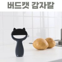 감자깎는칼 당근 우엉 무 채칼 마늘 다지기 갈기