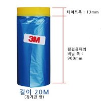 3M 차량도색용 카센타용 커버링 비닐테이프 카바링 종이