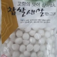 각종찌개 쫄깃쫄깃 곁들여 찹쌀새알떡1kg