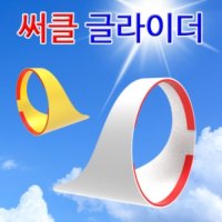 원형 핸드글라이더 5인용