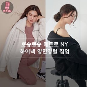 STL 뽀송뽀송 메트로 NY 하이넥  양면양털 집업