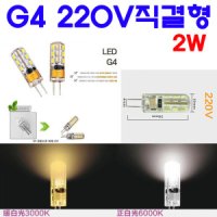 G4 LED 2W/220V직결형 /핀전구/핀엘이디/핀조명