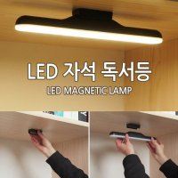 USB LED 자석 독서등 라이트바 독서실 등 캠핑용품