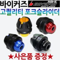 바이커즈 포크슬라이더 NMAX 엔맥스 엑스맥스 XMAX300