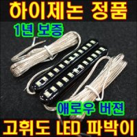 오토바이 LED 파박이 애로우 싸이키 하이제논