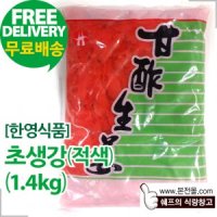 한영식품 한영 적초생강 1 4kg×10봉 1박스 한영 적색 초생강 1400g 초절임 적생강 생강절임 적색생강 10개