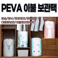 PEVA 이불 보관팩