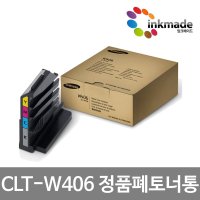 삼성 정품 CLT-W406 폐토너통 SL-C515 SL-C515W SL-565W SL-C565FW 번들  번들폐토너통(CLT-W406)  1개