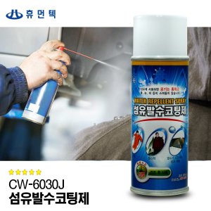 섬유 발수 코팅제 방수 스프레이 발수제 방수제 의류 신발 고어텍스