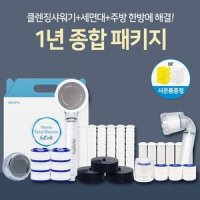 아토젯 클렌징샤워기 주방 세면 홀더증정 프리미엄 1년구성 종합세트