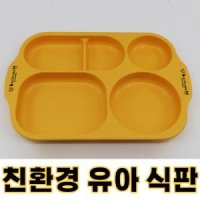 5구 유아식판 어린이집 아기식판 유치원 이유식식판