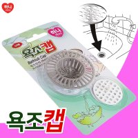 하니 욕조캡2P 2016 욕조거름망 배수구망 물마개