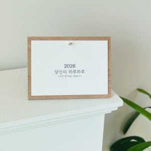 2026년 한글 감성 탁상 원목 달력 크리스마스선물, 씬노리터