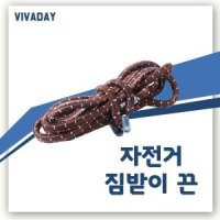 자전거 짐받이용 끈