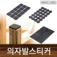 KIMOS 의자발커버 소음방지 바닥훼손 미끌림방지커버