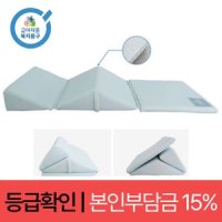 자세변환쿠션 욕창방지매트 삼각쿠션 메쉬원단