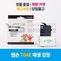 엡손 호환 재생잉크 T04E BK 검정