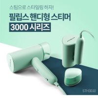 필립스 핸디형 스티머 STH3010/휴대가 편한 다리미/스팀다리미