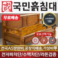 국민흙침대 흙쇼파 흙소파 국민쇼파(초초미니) 황토볼