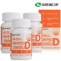 유한메디카 비타민D 2000IU 3박스(박스당 300mg x 90캡슐) 9개월분