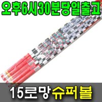 15로망 슈퍼볼 폭죽 연발폭죽 불꽃놀이 폭죽세트