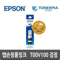 엡손 정품잉크 T00V100 검정 L3216 L3250 L3256 L3260