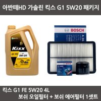 킥스 아반떼HD 가솔린 킥스 G1 FE 5W20 (4L) 보쉬패키지