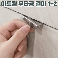 무타공 아트월 대리석 후크 시계 걸이 브라켓  소형(1+2)  1개