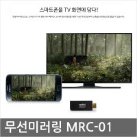 MRC-01 LG V30/V40/V50 화면을 대형TV로 게임하기