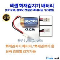 텍셀 CR123A CR17450 화재감지기 컨넥터 리튬 배터리