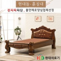 현대의료기 6116S 한지본적토 흙침대 S