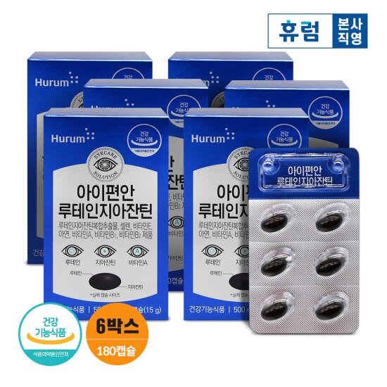 [<b>휴럼</b>] 아이편안 루테인 지아잔틴 6개월분