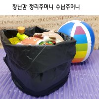 장난감정리주머니 장난감정리파우치