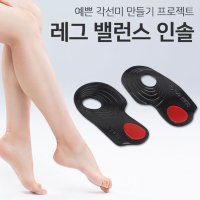 푹신한 발란스 인솔 발바닥 아치 깔창 기능성 패드