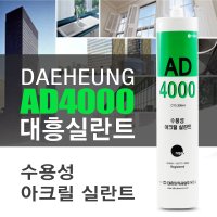 SWCHEM 수성 아크릴 방수 실리콘 AD4000 (백색)  1개