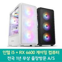 블루컴퓨터 인텔 i5-11400F + RX6600 게이밍 컴퓨터 배그 디아블로 로스트아크 게임용 PC