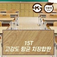 내수합판 후로링 플로어링 학교 체육관 바닥 학교마루 치장합판마루 고강도 항균 15T