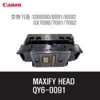 캐논 정품헤드 QY6-0091-000 /GX맥시파이용 GX6090/GX6092/GX7090/GX7092등 호환