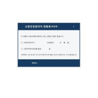 소방안전관리자현황표 현황판 안내판 표시판 A3사이즈