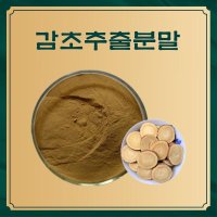 감초추출분말 50g 샘플