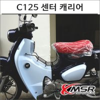 슈퍼커브 C125 센터캐리어 오토바이 C125튜닝